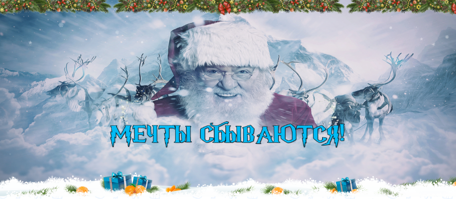 [Дмитрий Алемасов] Мечты сбываются. 150 000 рублей_0.png